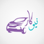 New Car نيوكار icon