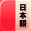 Learn Japanese Kanji: Benkyō icon