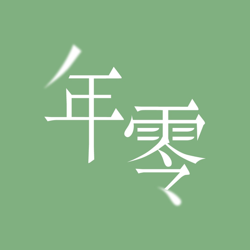 AirealLand年零 app icon
