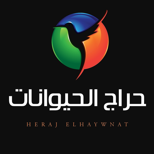 Haraj Animals - حراج الحيوانات app icon