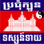 Khmer Fortunes Teller icon