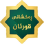 Raxshani Quran ڕەخشانی قورئان icon