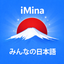 Learn Japanese Minna A-Z iMina icon