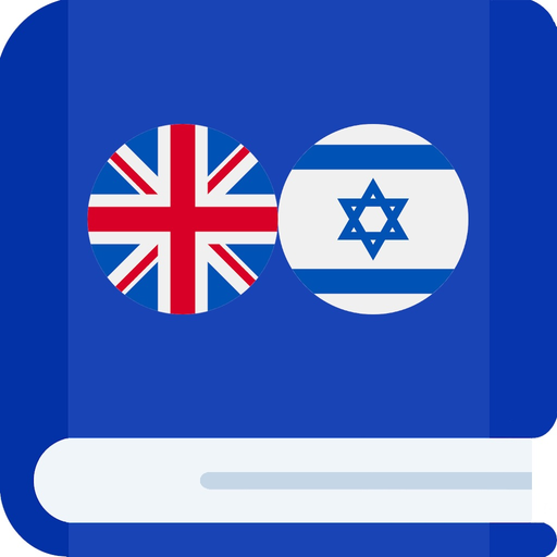 English Hebrew Sentences app icon