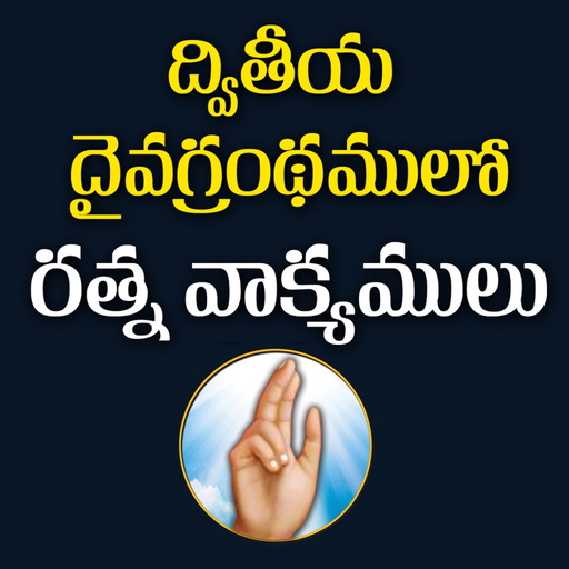 Bible Ratna Vakyamulu app icon