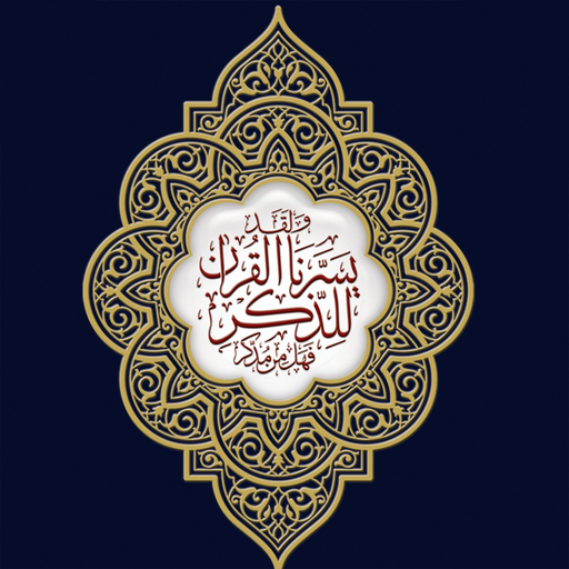 Al-Muhaffiz - المحفظ app icon