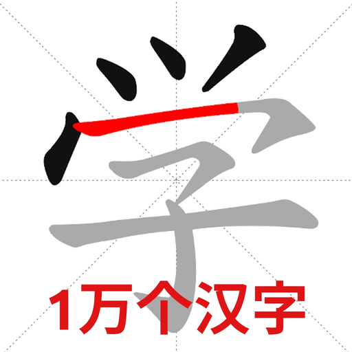 Chinese stroke order. app icon