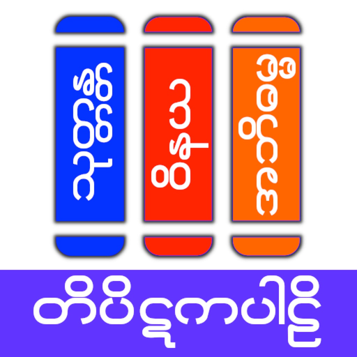 Tipitaka Pali app icon