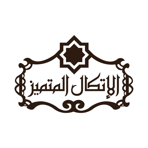 Al Etekal Almutamayiz app icon
