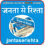 Janta Se Rishta icon