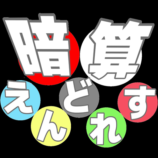 ANZAN Endless app icon