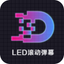 LED灯牌显示屏滚动字幕 icon