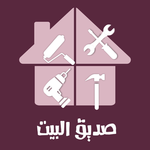Home Friend - صديق البيت app icon