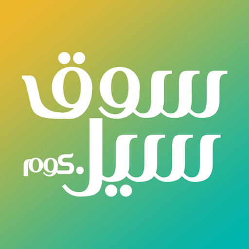 سوق سيل - Sooq Sales app icon