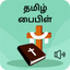 Tamil Bible Offline icon