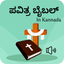 Holy Bible In Kannada icon