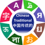 Learn Traditional Chinese icon
