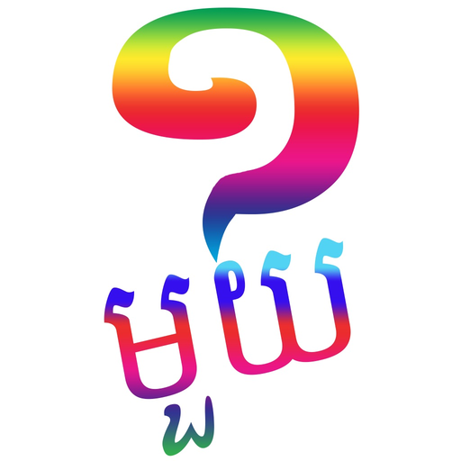 Numbers to words app icon
