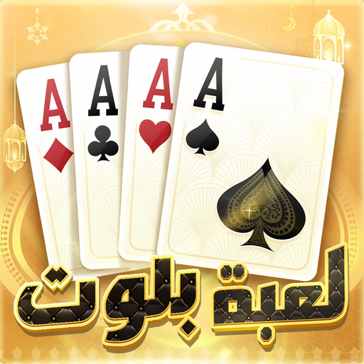 لعبة بلوت - Arab Card Game app icon