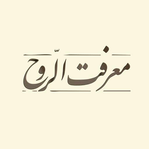 Marefat ol-Ruh app icon