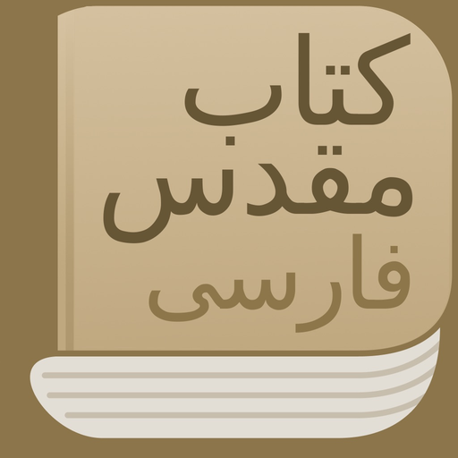 Modern Persian Farsi Bible app icon