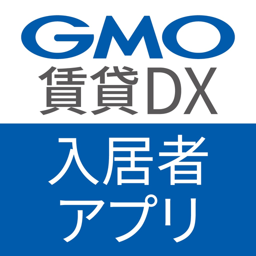 GMO賃貸DX 入居者アプリ app icon