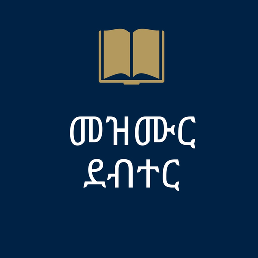Mezmur Debter: Worship Lyrics app icon