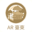 AR臺東 icon