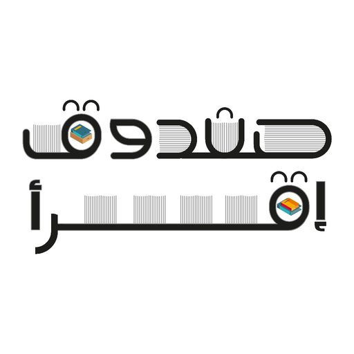 BOXAQRA  | صندوق اقرا app icon