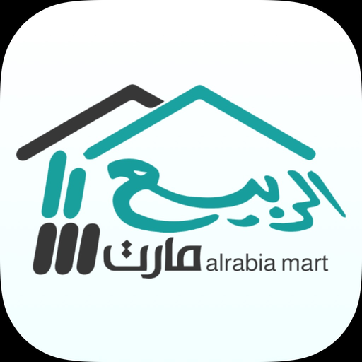 Alrabiemart - الربيع مارت app icon