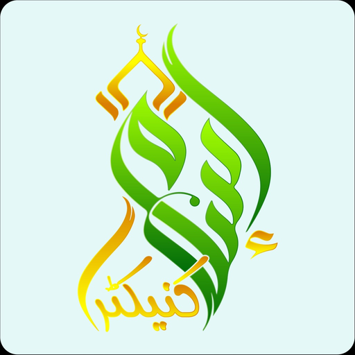 Islam Connector app icon