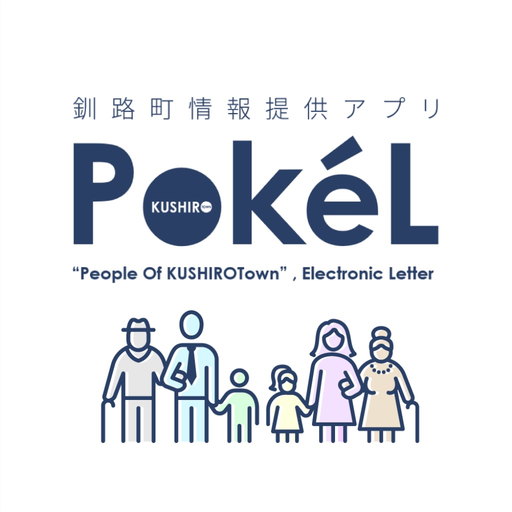 PokeL - 釧路町情報提供アプリ app icon