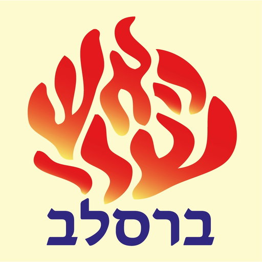 Esh Breslev app icon