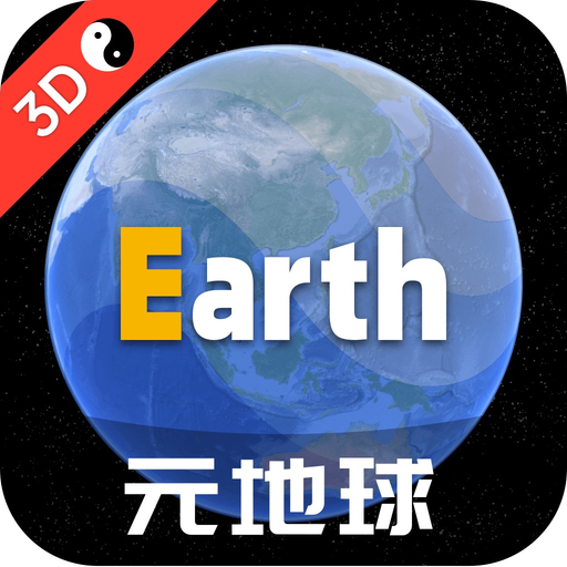 Earth-地球 app icon