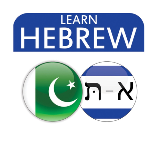 Learn Hebrew easy way app icon