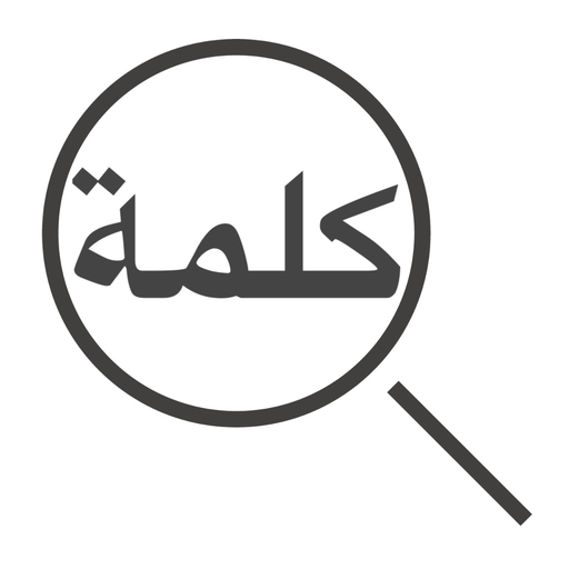 OCR Arabic Word app icon