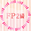 FP2級試験の過去問題集 実践と解説アプリ icon