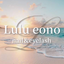 Lulu eono　公式アプリ icon