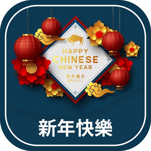 Chinese New Year E-Cards Frame app icon