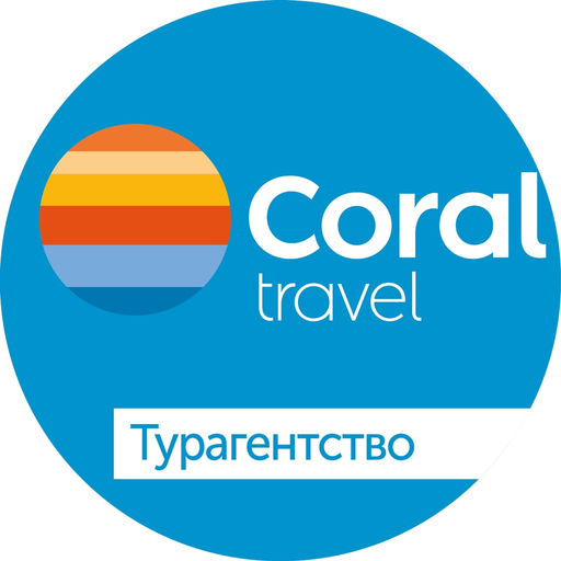 Coral Travel - турагентствo app icon