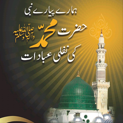 Nafli Ibadaat app icon
