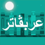 Arabugator, Arabic conjugation icon