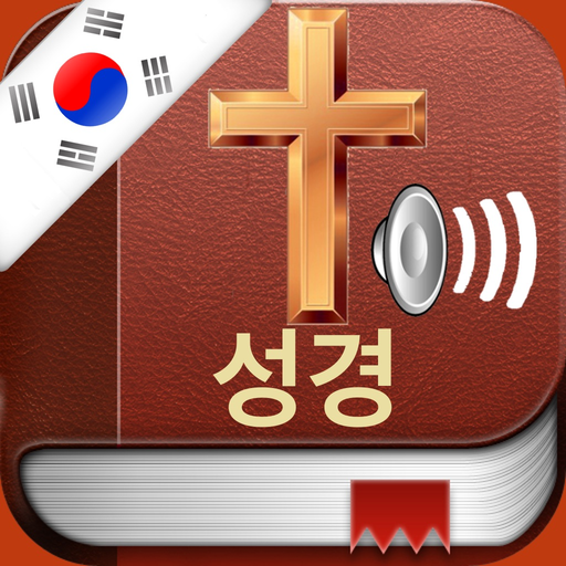 Korean Bible Audio Pro: 한국어 성경 app icon