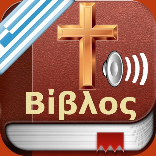 Greek Bible Audio - Αγία Γραφή app icon
