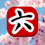 Kanji 2048 icon