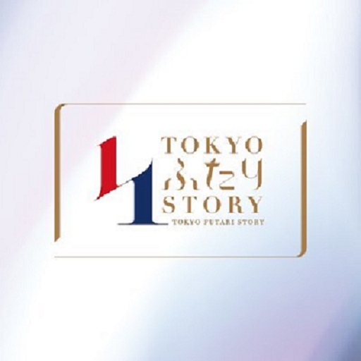 TOKYOふたり結婚応援パスポート app icon