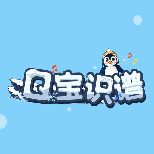 Q宝识谱 app icon