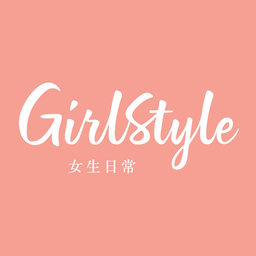 GirlStyle女生日常-美妝護膚時尚生活 app icon