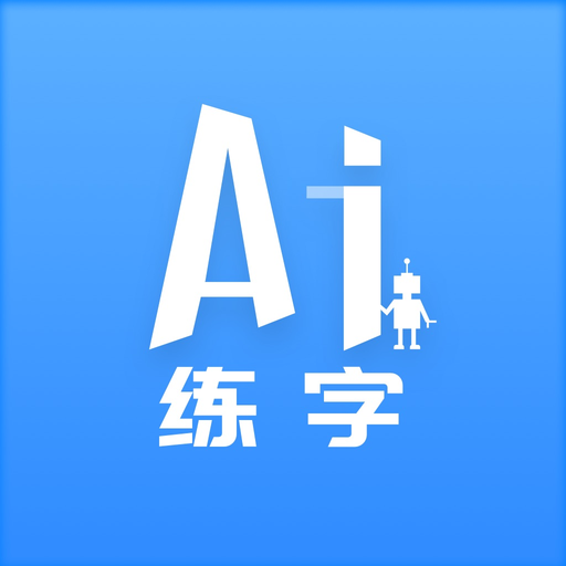 AI练字 app icon