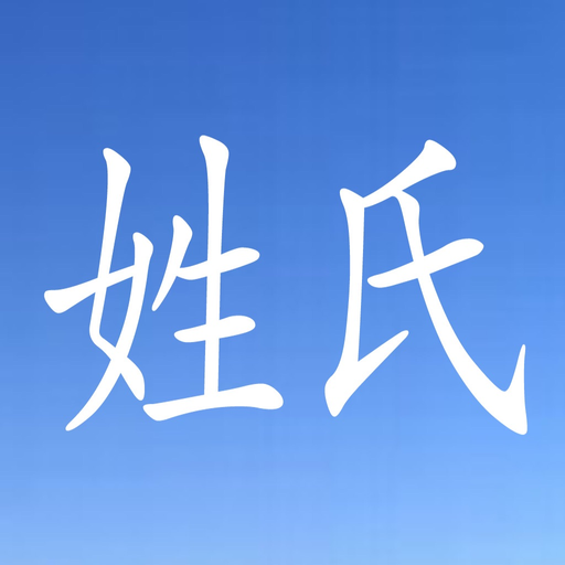 Top 400 Chinese Family Names app icon